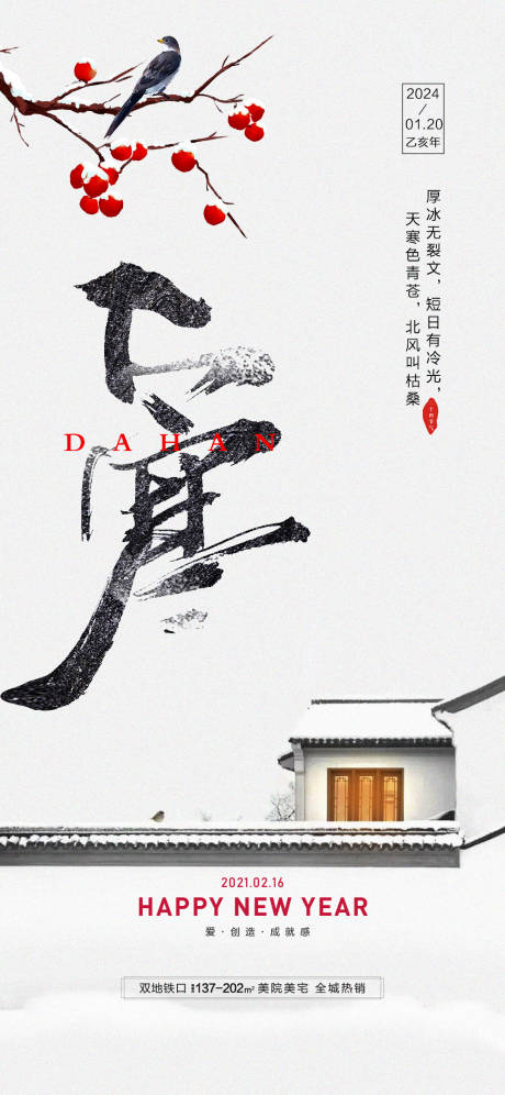 源文件下载【大寒节气海报】编号：70420021382522368