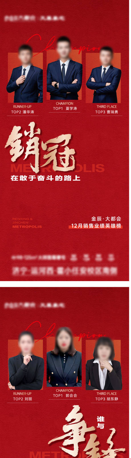 源文件下载【地产销冠海报】编号：46810021280161804