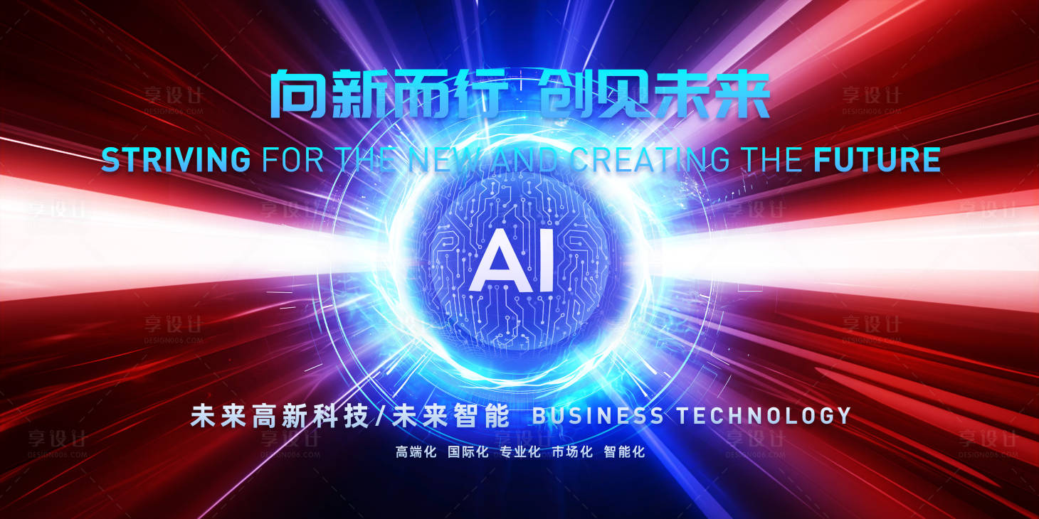源文件下載【享設計】搜索編號：12600021346924828【AI人工智能科技展板背景】