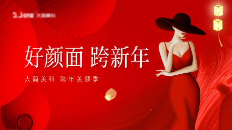 源文件下载【医美新年banner】编号：87770021259996775