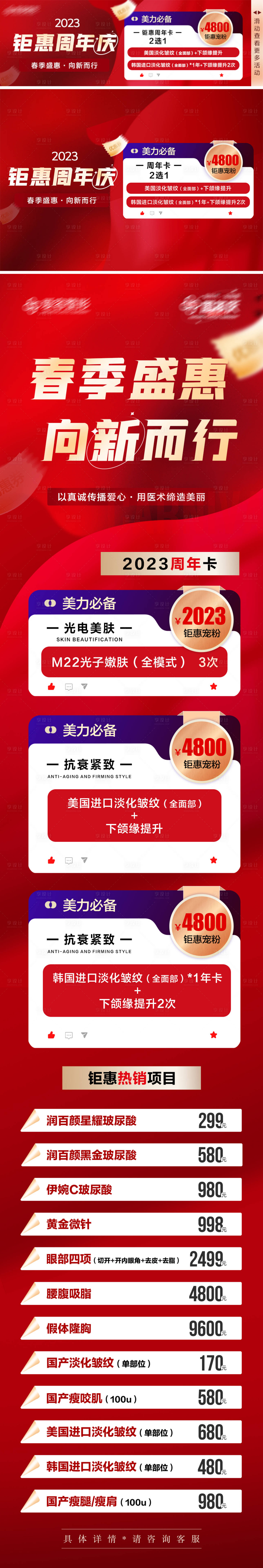 源文件下载【医美周年庆中通详情页】编号：57590021379957479