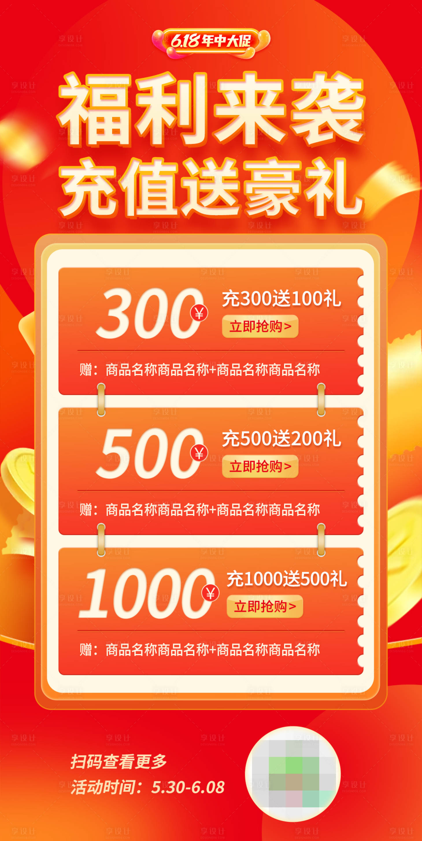 源文件下载【享设计】搜索编号：50360021593451047【福利充值海报】