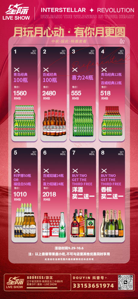 源文件下載【享設計】搜索編號：15260021485975720【酒吧套餐海報】