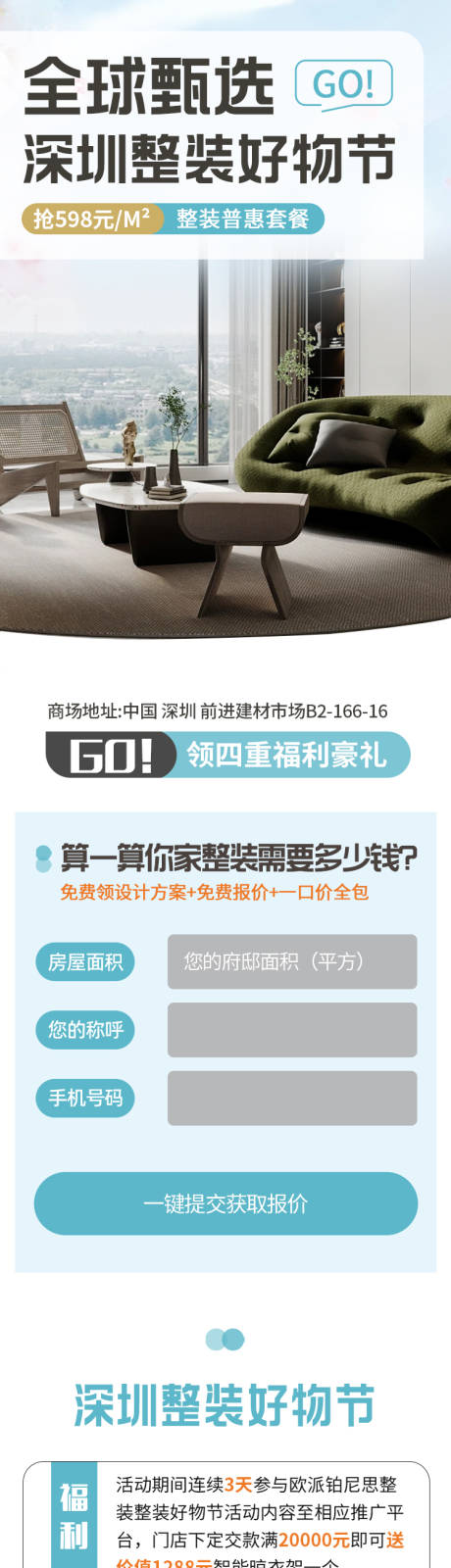 源文件下载【家装海报】编号：36420021692866345