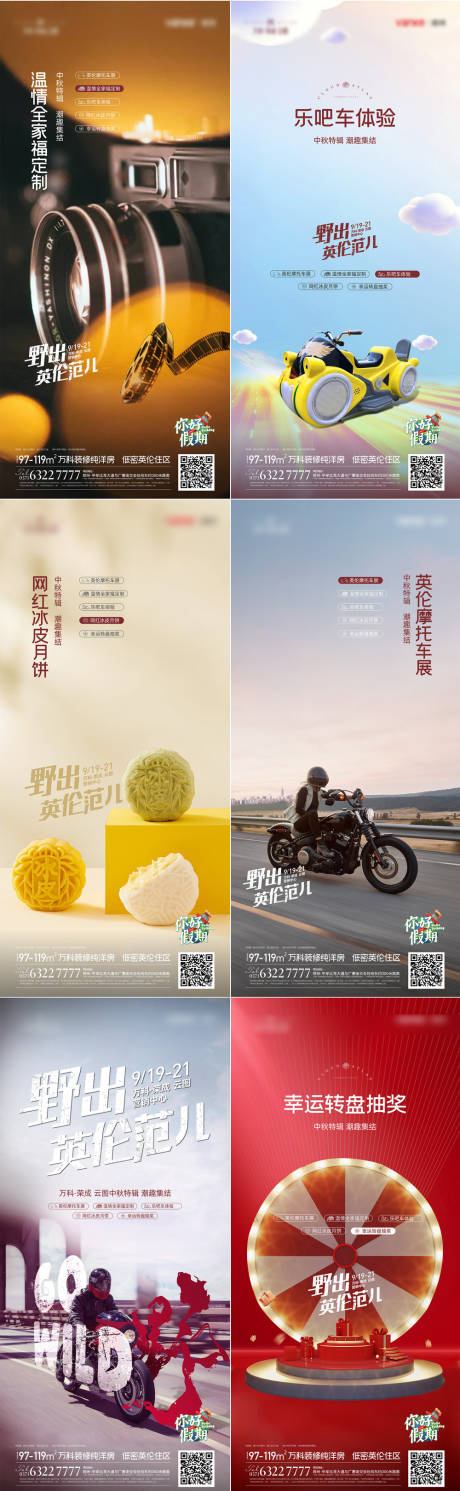源文件下载【地产DIY活动系列海报】编号：59220021716444538
