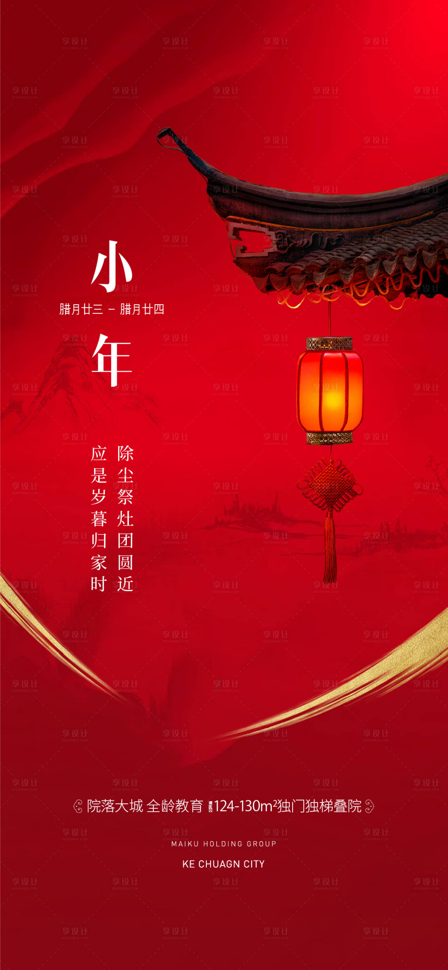 源文件下载【享设计】搜索编号：90960021766339550【小年海报】