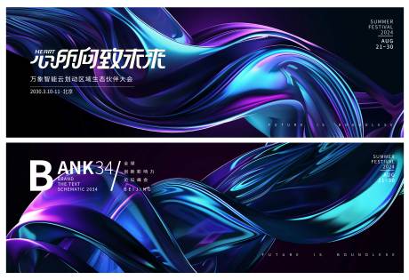 源文件下载【科技会议活动背景板】编号：84160021766373737