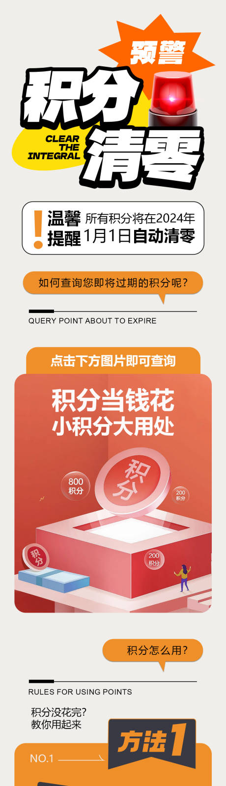 源文件下载【积分清零提醒长图】编号：28980021336719552