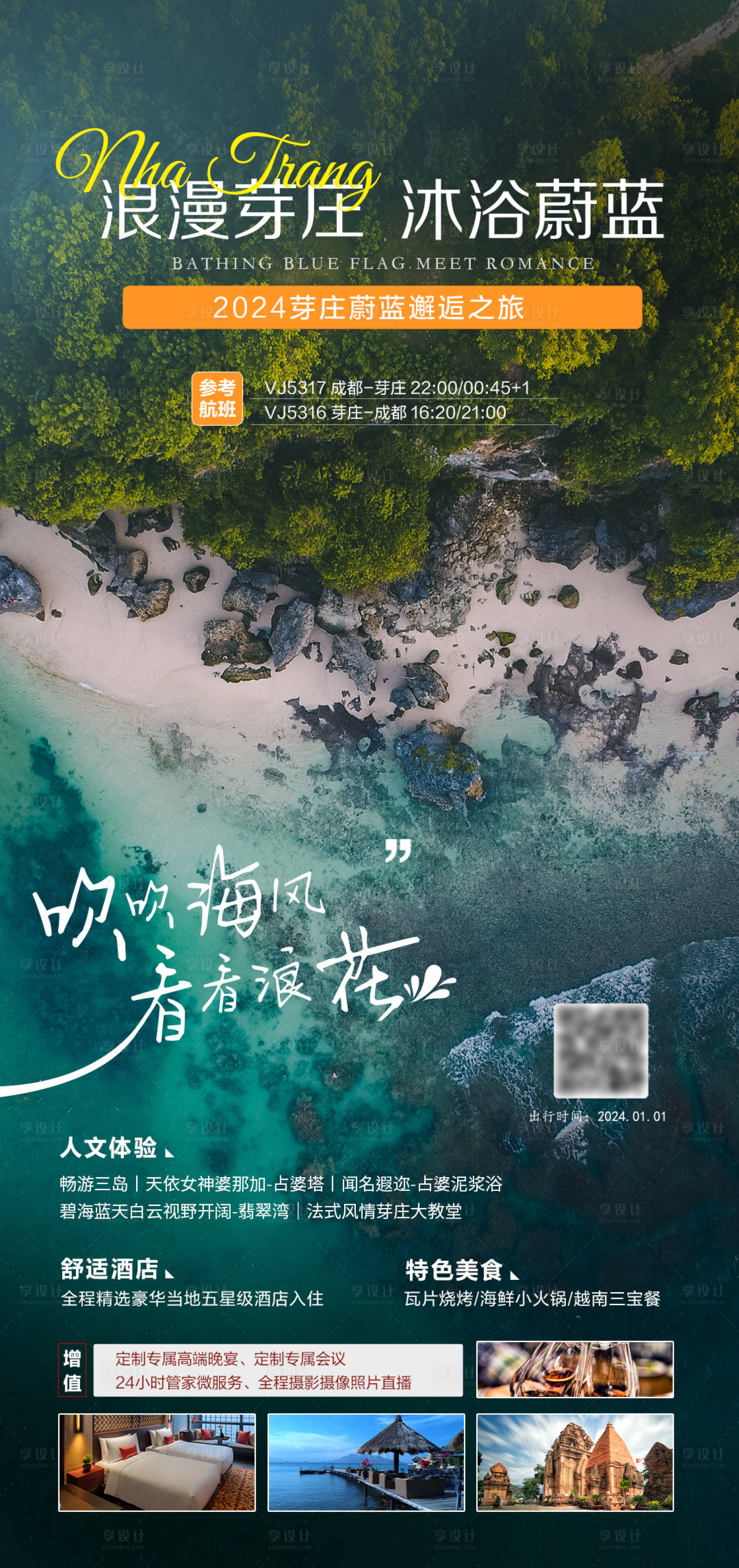 源文件下载【越南芽庄海报】编号：20840021534046280