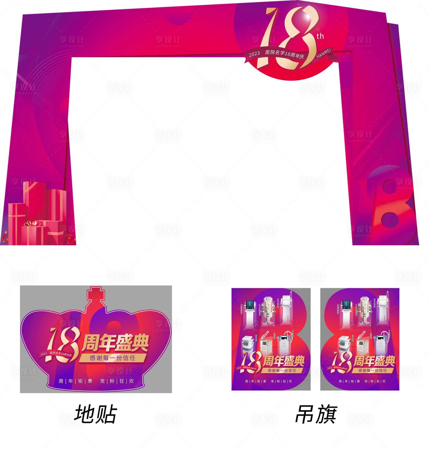 源文件下載【享設計】搜索編號：82830021364129268【醫美活動物料】