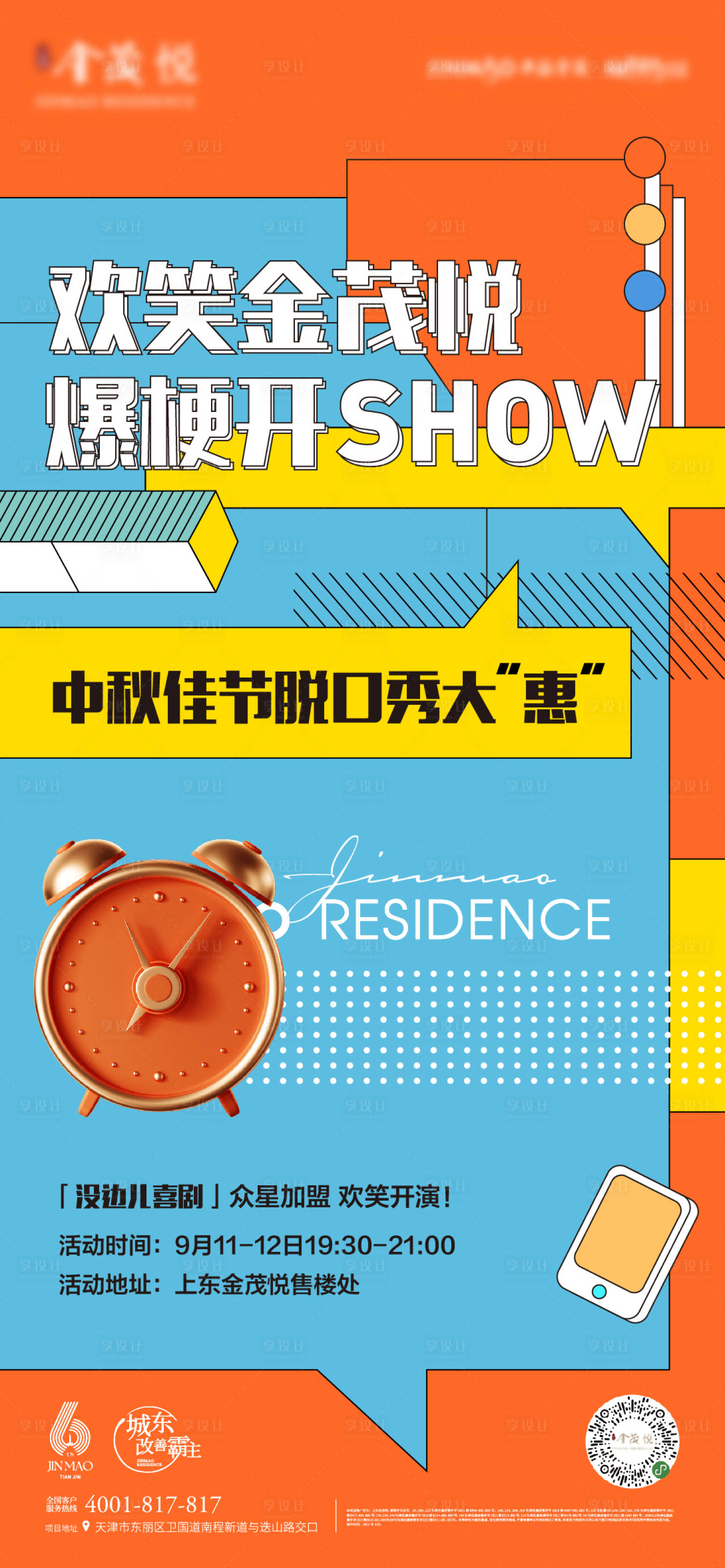 源文件下載【活動海報】編號：72930021783344830