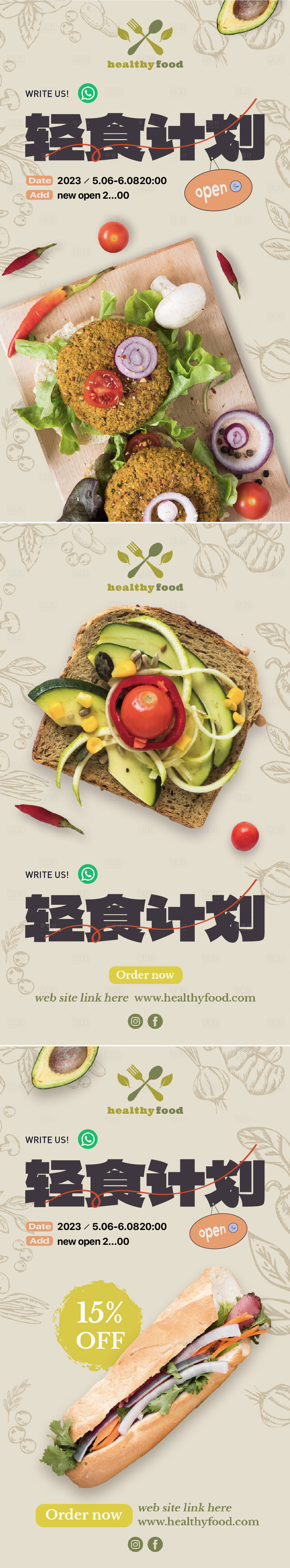 源文件下载【享设计】搜索编号：66240021495775232【轻食减脂美食海报】