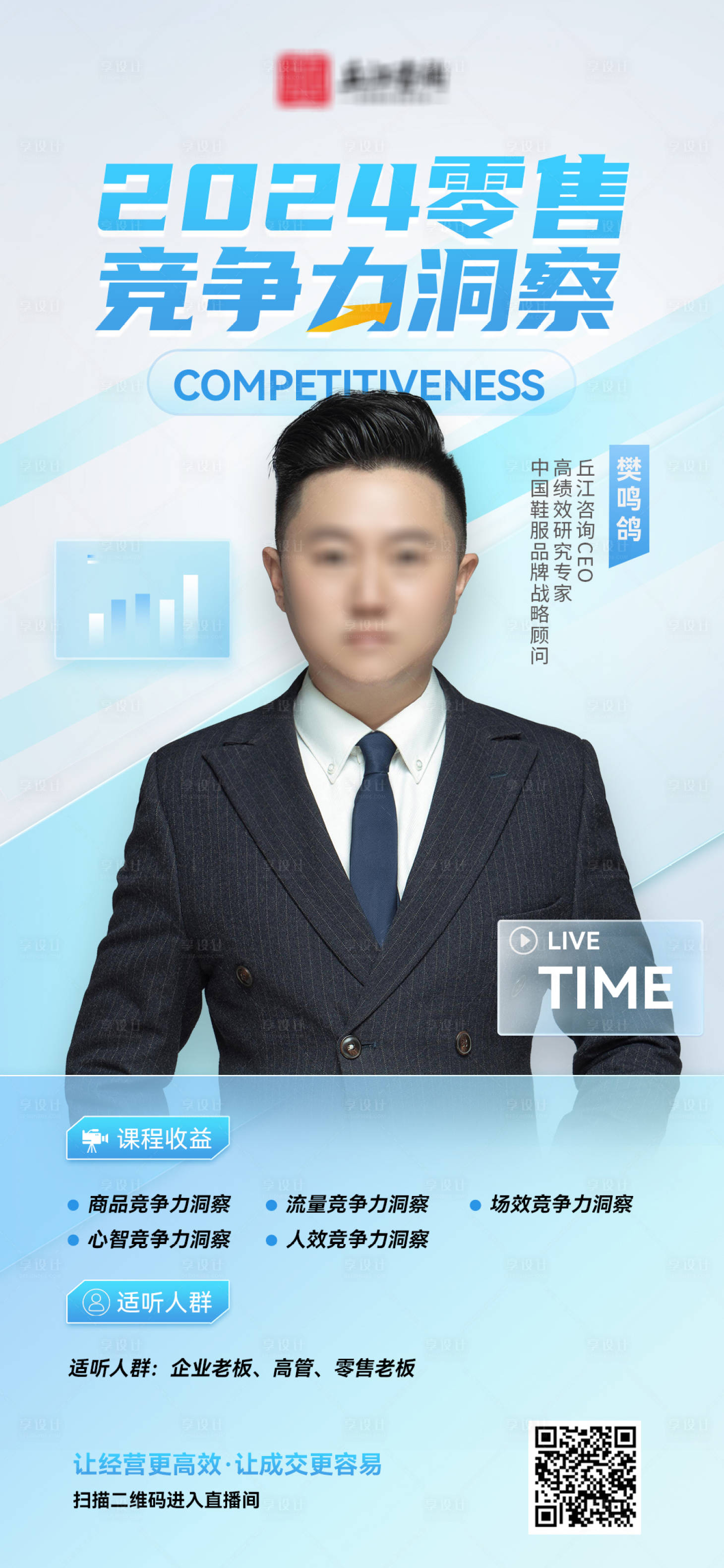 源文件下載【享設計】搜索編號：21890021792678482【講師直播海報】