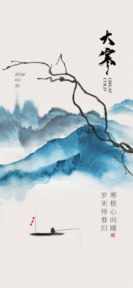 源文件下載【享設計】搜索編號：25750021597367886【大寒節氣海報】