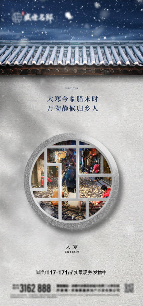 源文件下載【享設(shè)計】搜索編號：68190021470319238【大寒海報】
