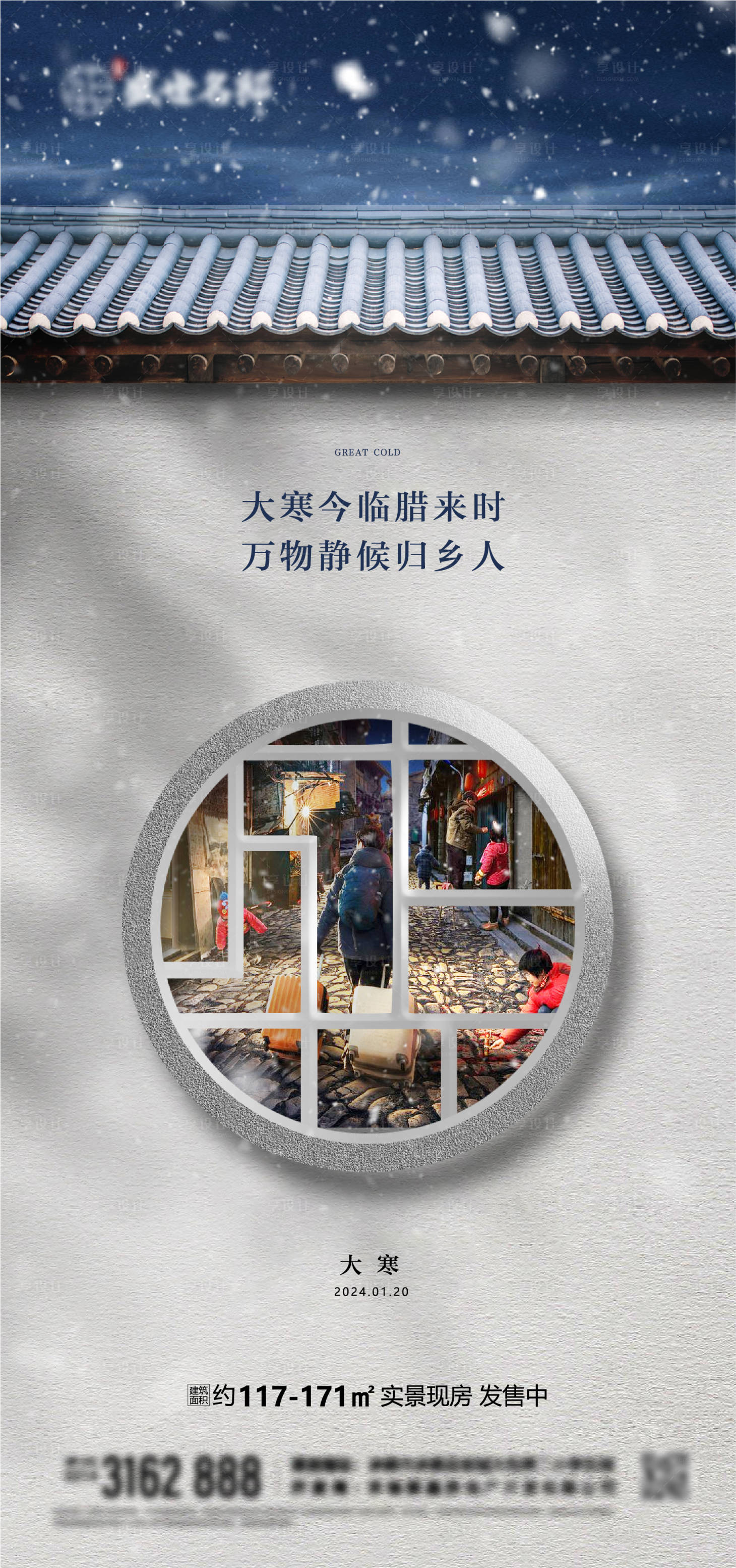 源文件下载【享设计】搜索编号：68190021470319238【大寒海报】