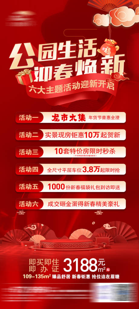 源文件下载【地产春节活动海报】编号：16960021535926713