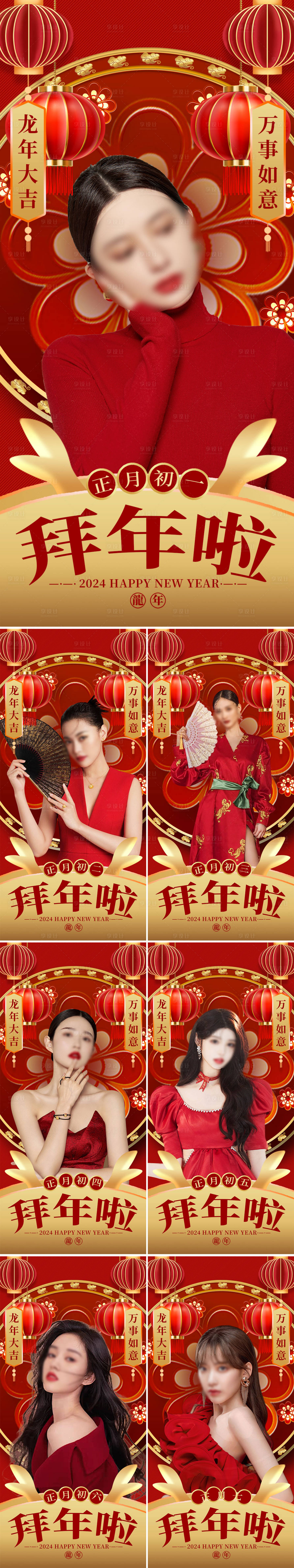 源文件下载【春节初一初七人物系列海报】编号：42690021779812674