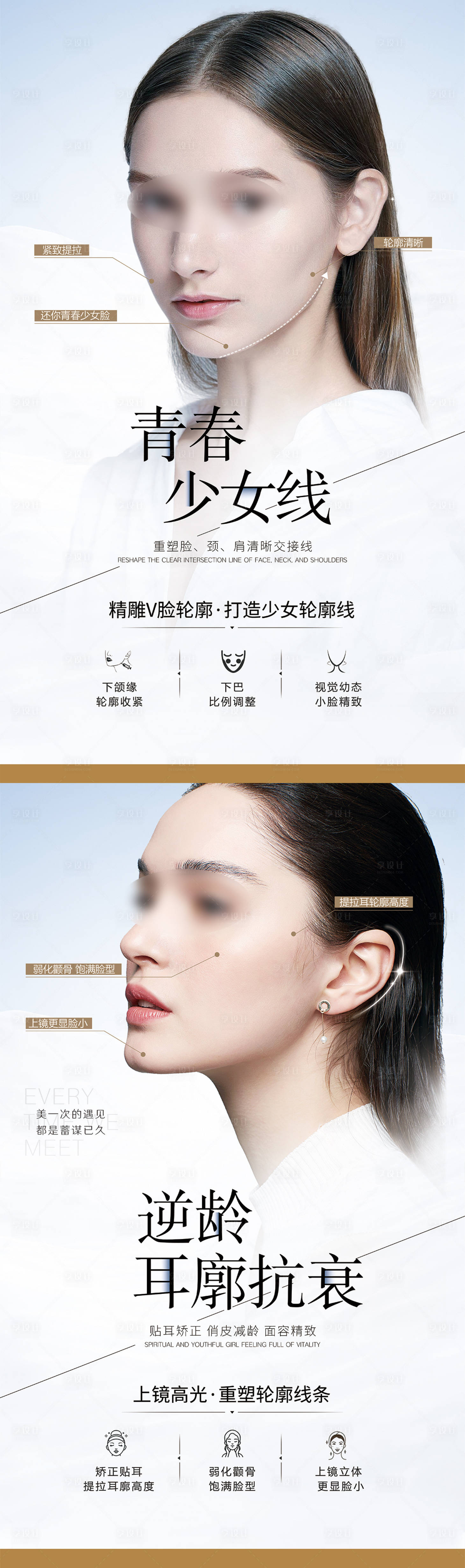源文件下载【享设计】搜索编号：74280021538807276【医美皮肤管理系列海报】