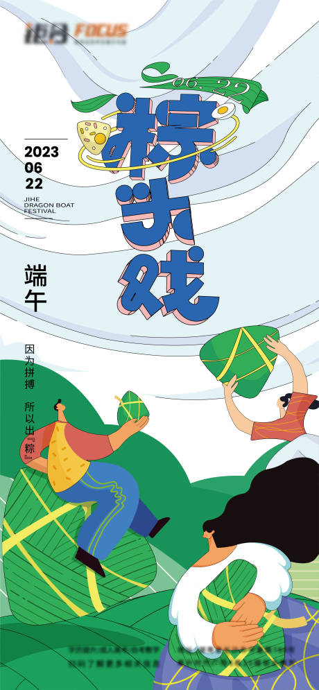 源文件下载【端午节海报】编号：20190021344402208
