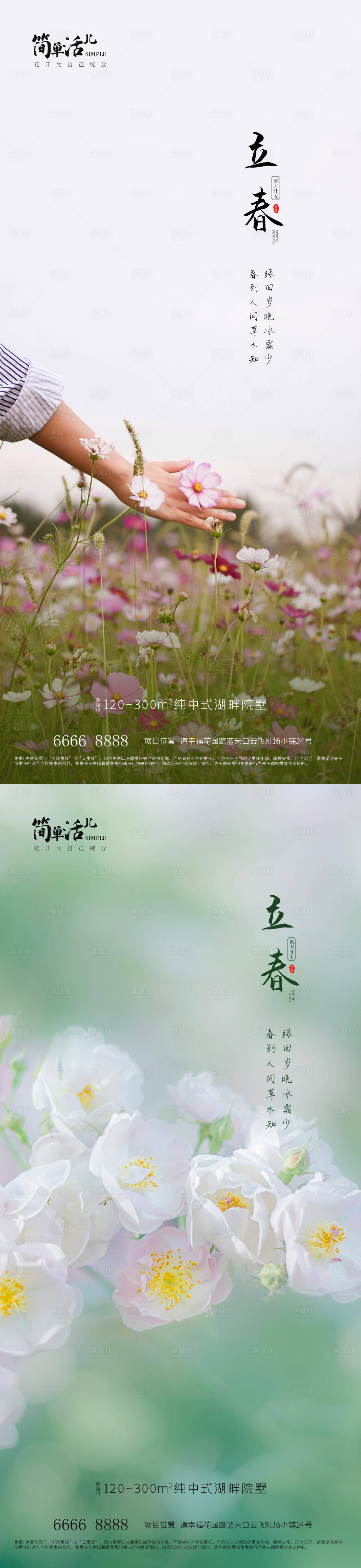 源文件下載【享設計】搜索編號：74780021651716868【地產立春海報】