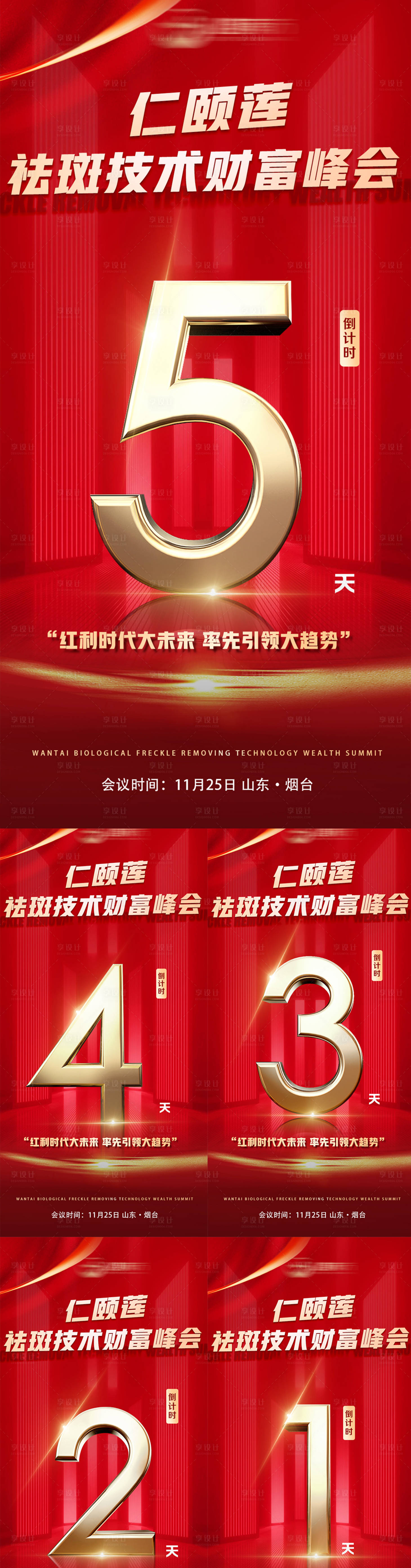 源文件下载【年终美业答谢年会倒计时造势海报】编号：70420021630198419