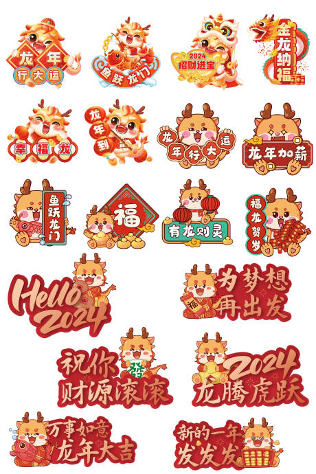 源文件下载【龙年新年手举牌】编号：48590021393111833