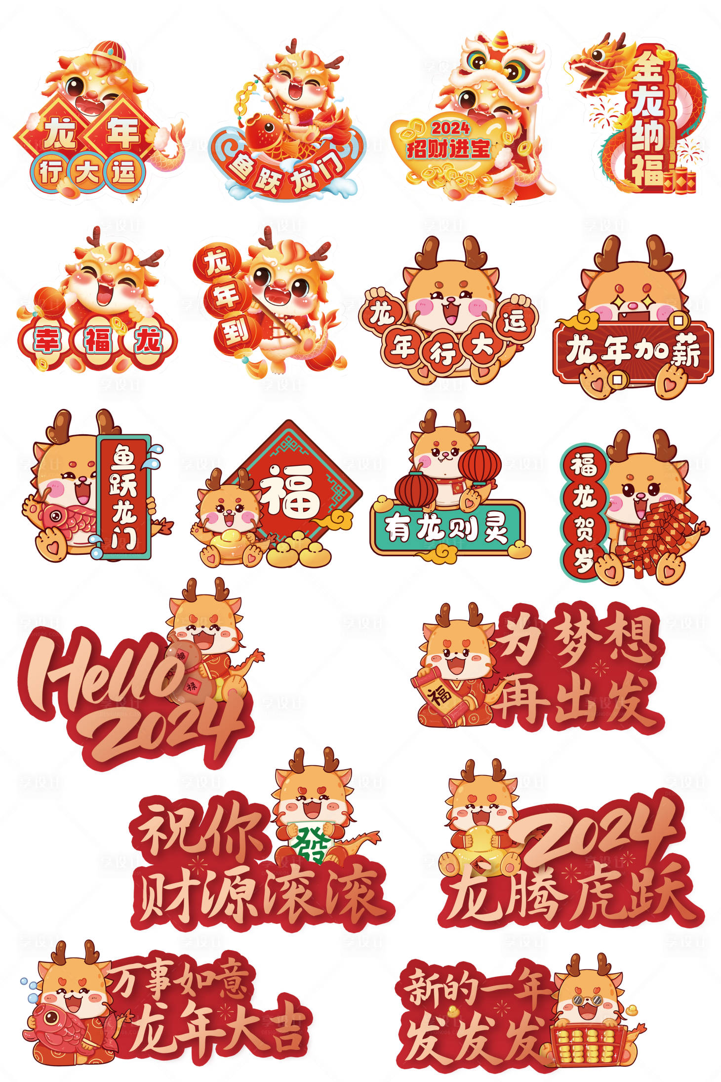 源文件下載【龍年新年手舉牌】編號(hào)：48590021393111833