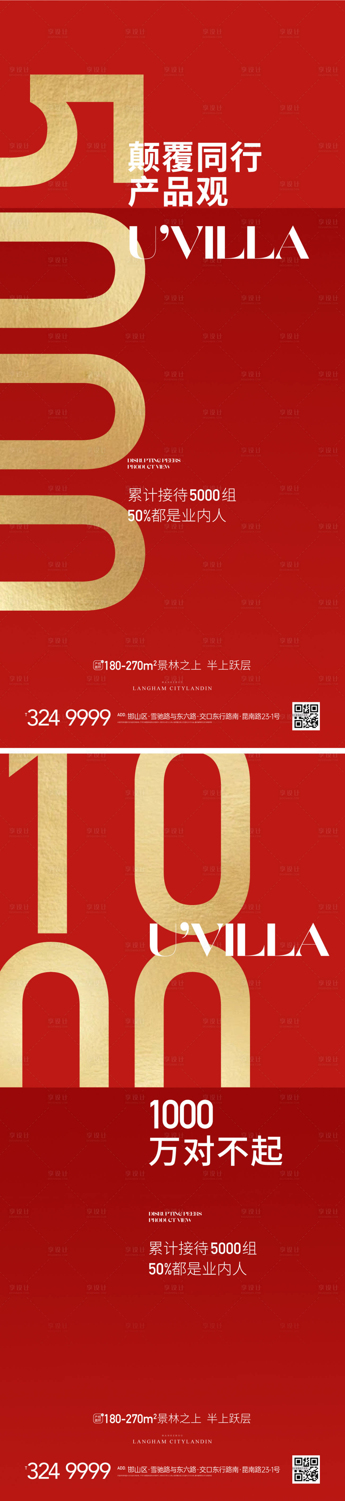 源文件下载【享设计】搜索编号：51190021394428640【地产热销海报】