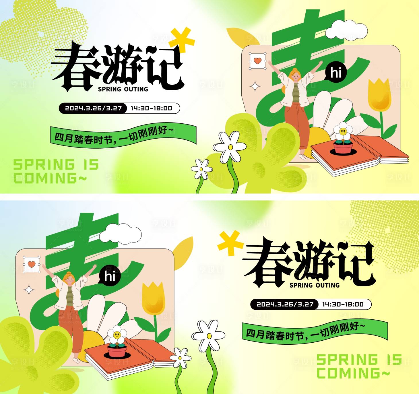 源文件下載【享設計】搜索編號：70600021825436188【春游背景板】