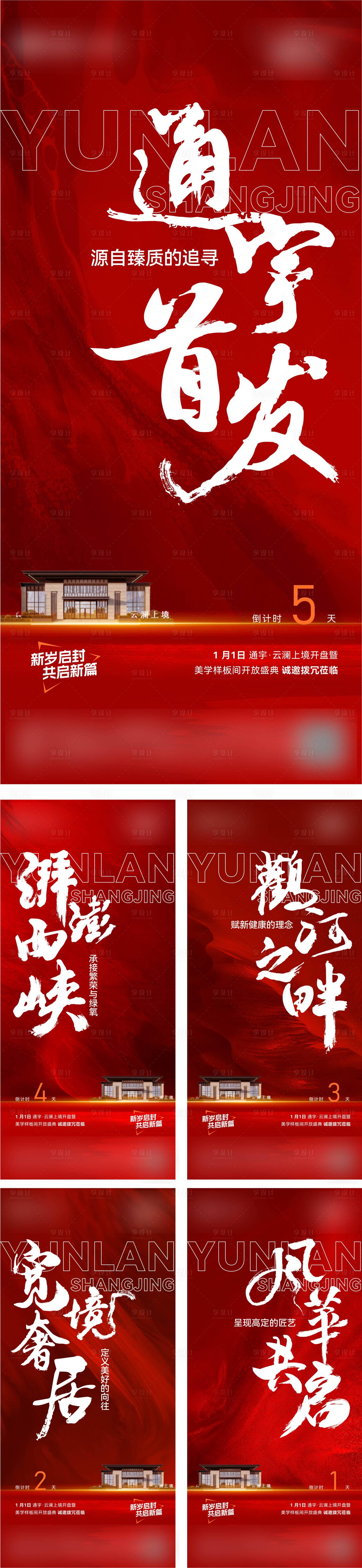 源文件下載【享設(shè)計(jì)】搜索編號(hào)：72640021426506568【地產(chǎn)開(kāi)盤(pán)倒計(jì)時(shí)】