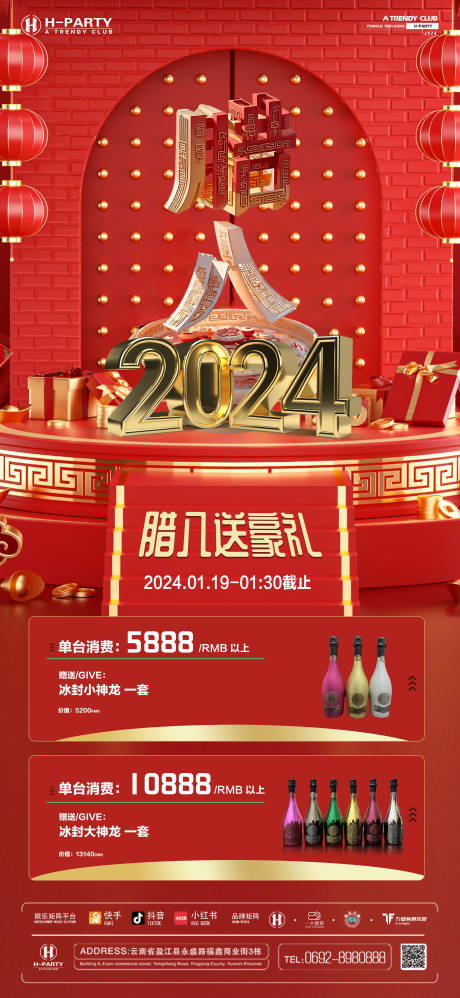 源文件下载【享设计】搜索编号：39050021596122316【腊八节酒水套餐海报】