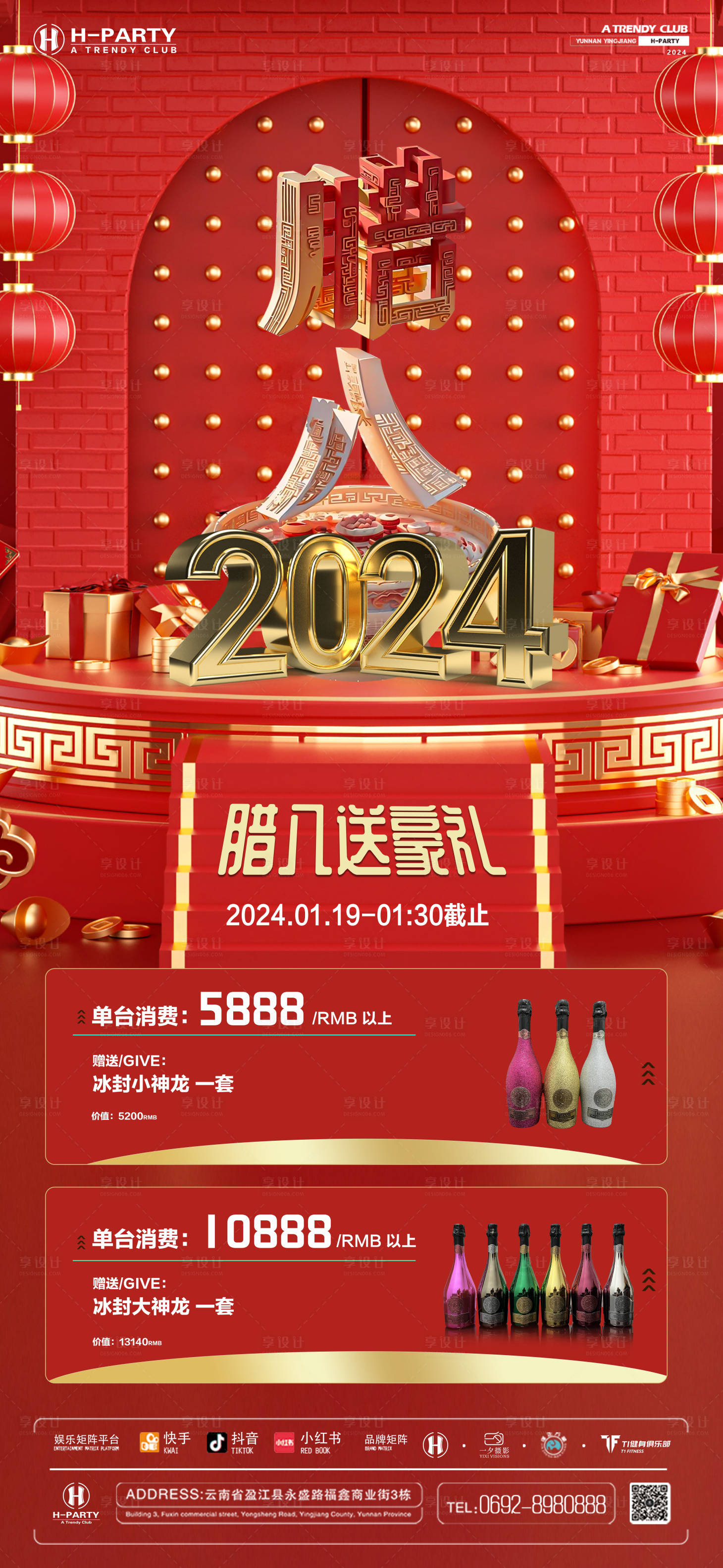 源文件下載【享設計】搜索編號：39050021596122316【臘八節酒水套餐海報】