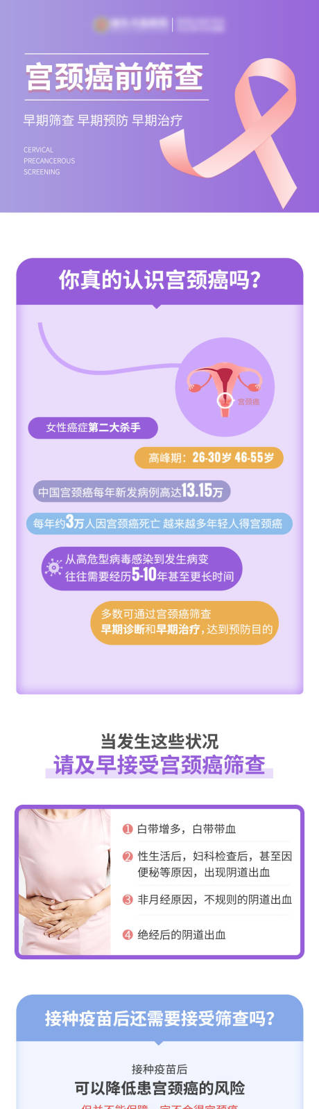 源文件下載【宮頸癌篩查活動長圖】編號：50190021781765680