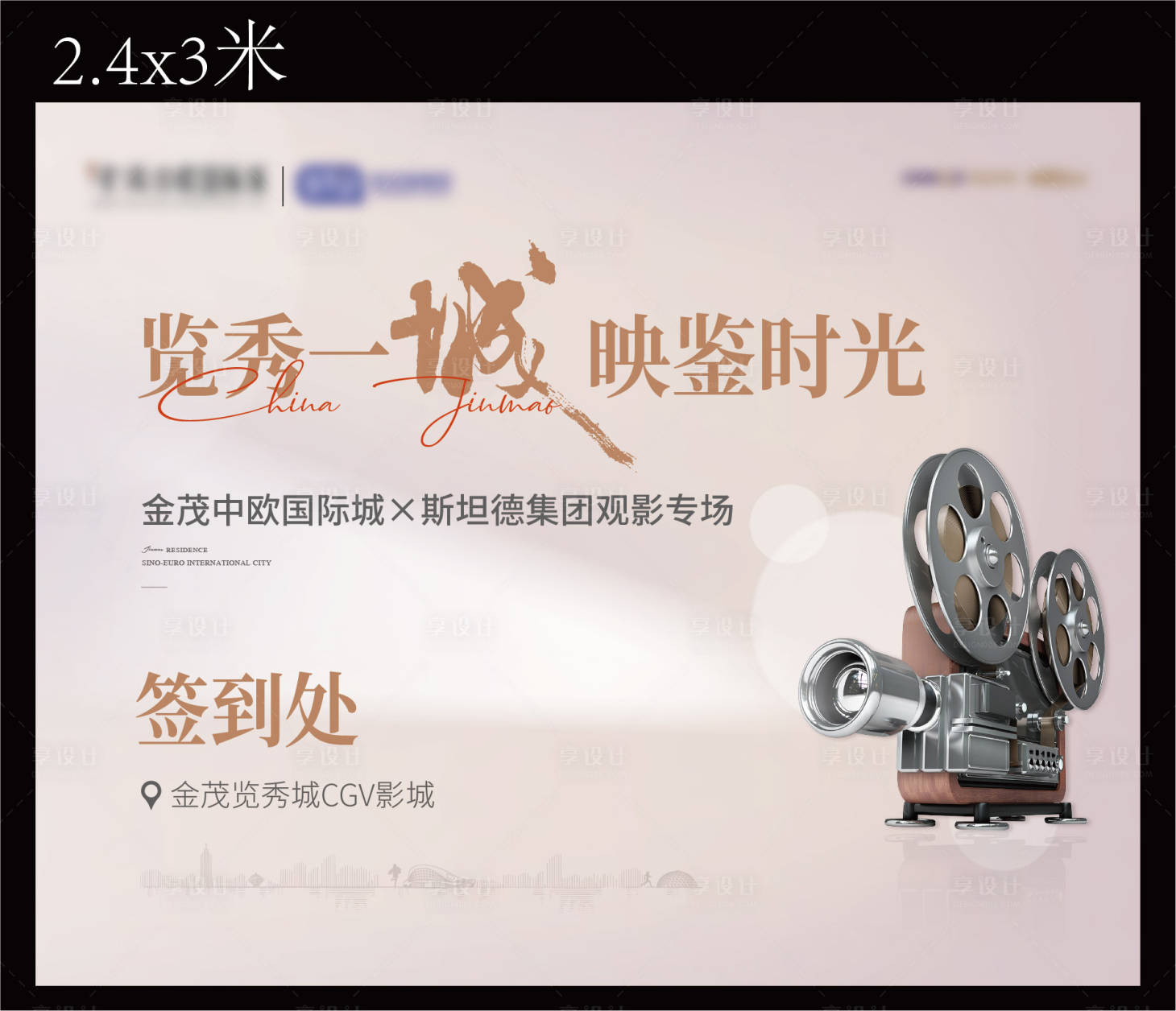 源文件下載【享設計】搜索編號：71640021429032860【觀影活動簽到處】