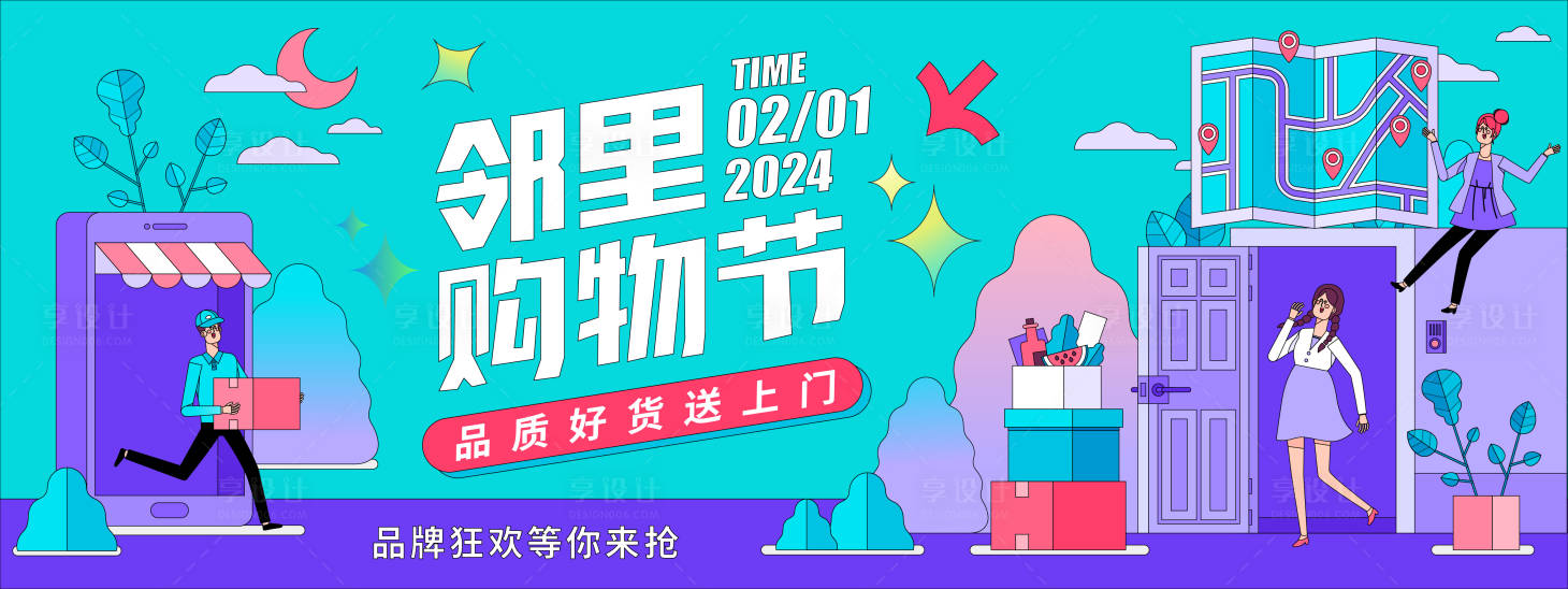 源文件下载【邻里购物节背景板】编号：96960021604594192