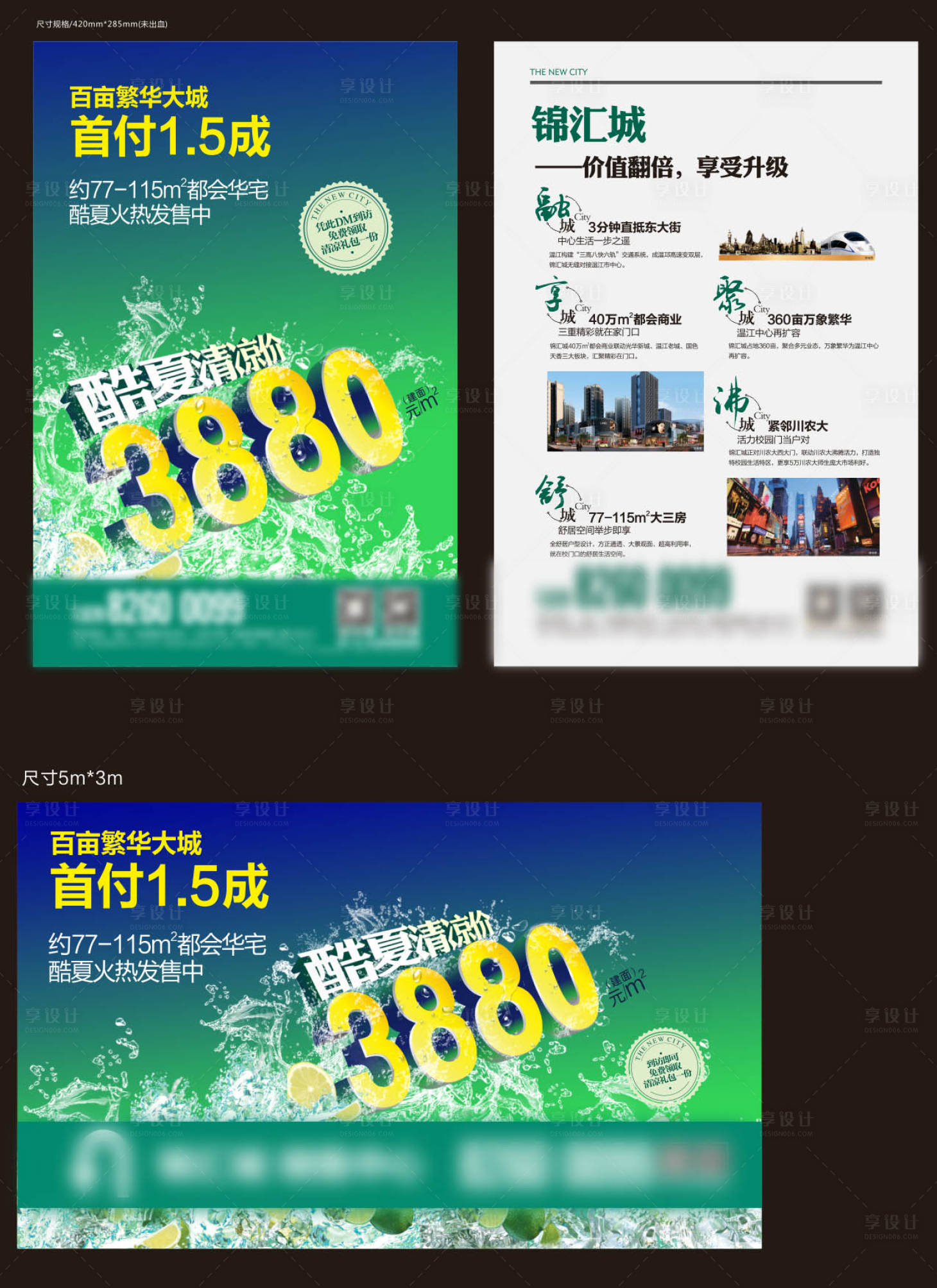 源文件下载【享设计】搜索编号：38800021424614884【清爽酷夏DM宣传单】