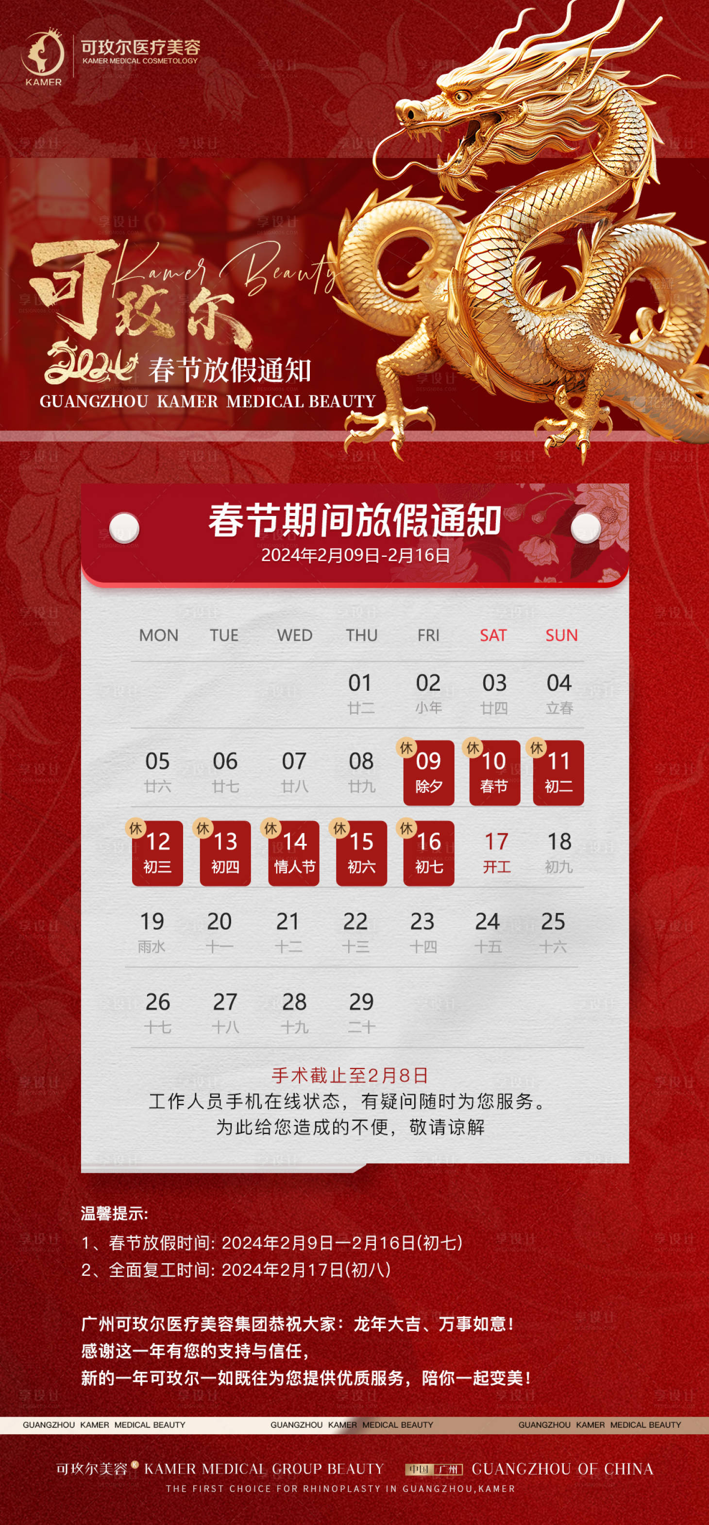 源文件下載【享設(shè)計】搜索編號：20530021668903083【放假通知海報】