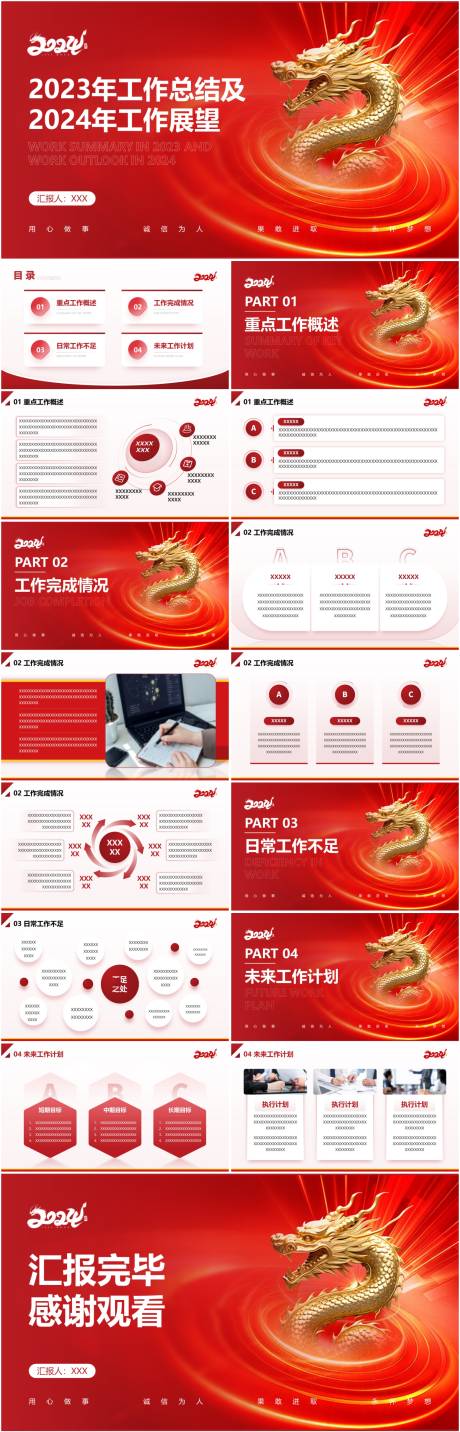 源文件下載【享設計】搜索編號：61970021736255033【龍年個人年終總結匯報PPT】