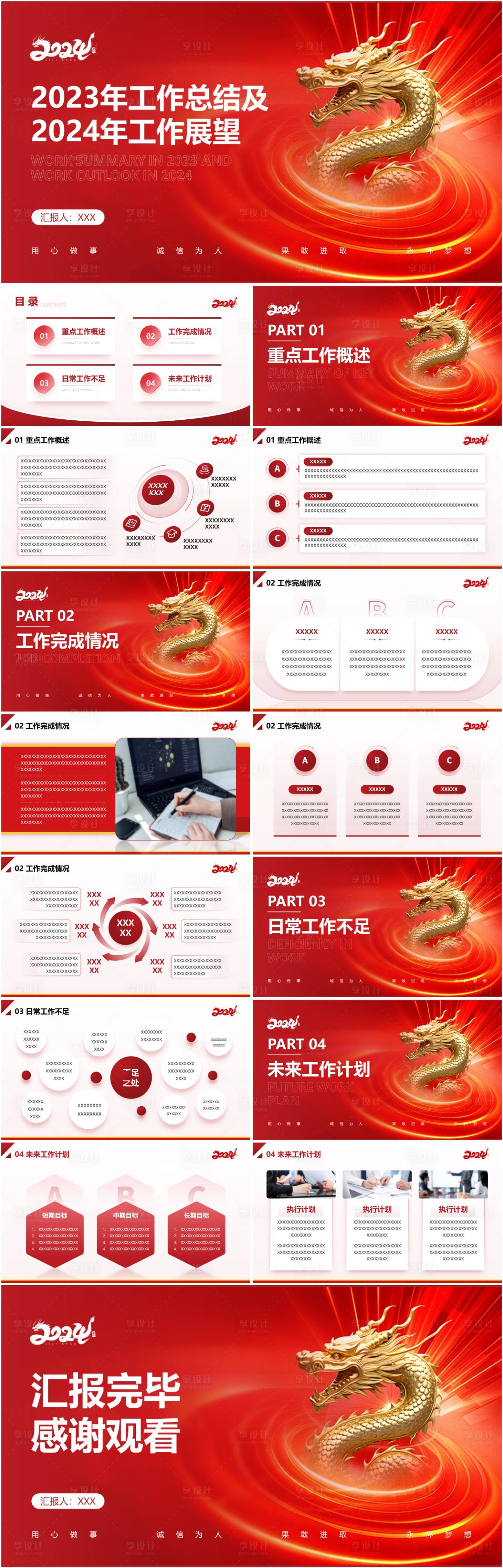 源文件下载【享设计】搜索编号：61970021736255033【龙年个人年终总结汇报PPT】