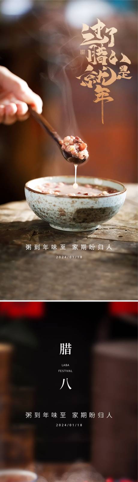 源文件下載【享設(shè)計】搜索編號：60480021526348357【臘八節(jié)海報】