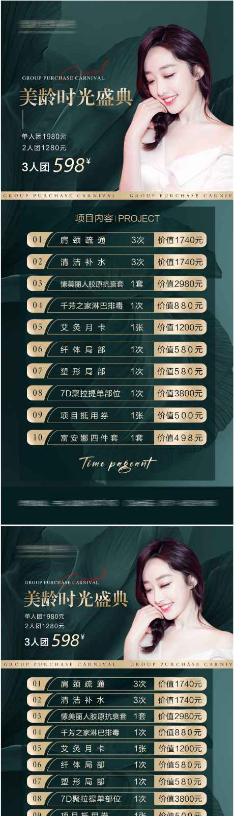 源文件下载【美业时光盛典团购活动】编号：46700021439222838