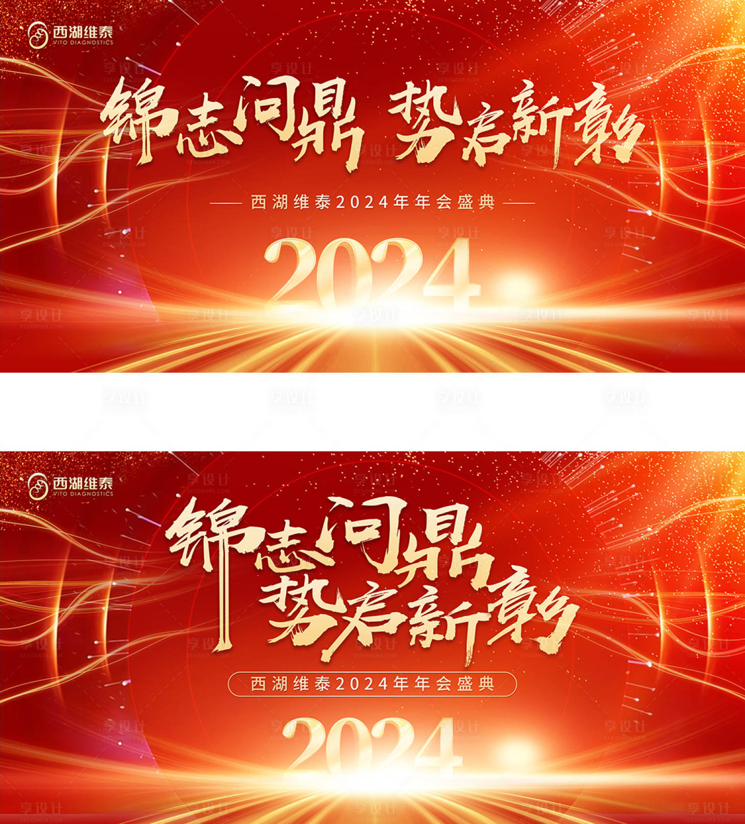 源文件下載【享設計】搜索編號：83520021421784059【2024公司企業年會展板 】
