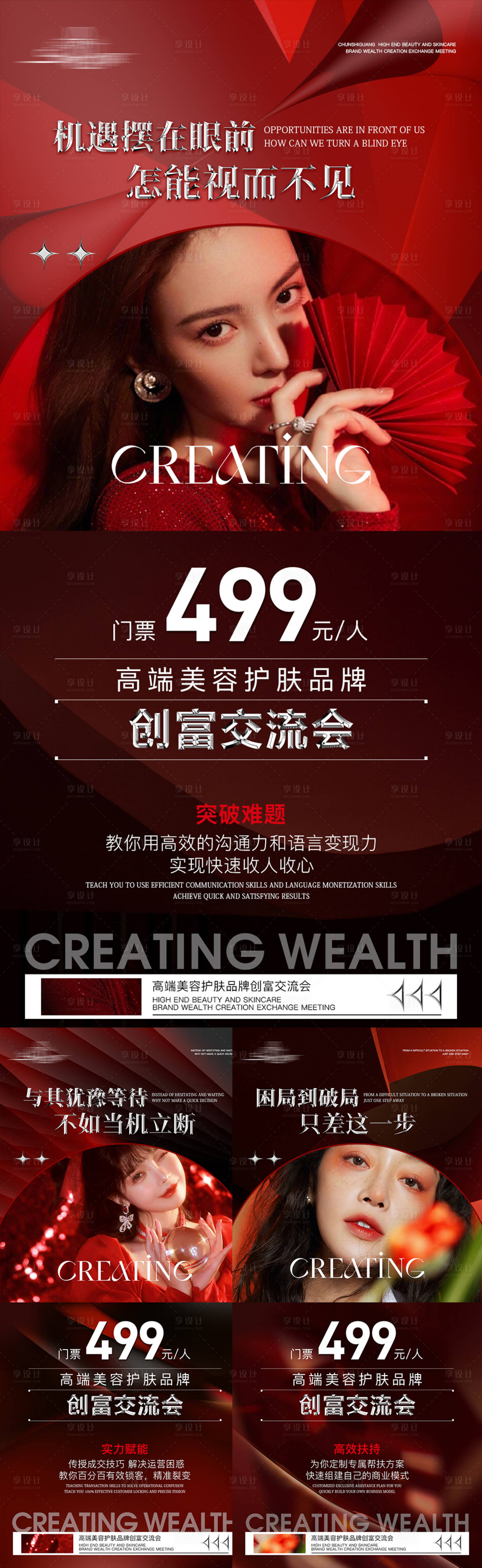 源文件下載【紅色微商造勢海報 】編號：15480021772325604
