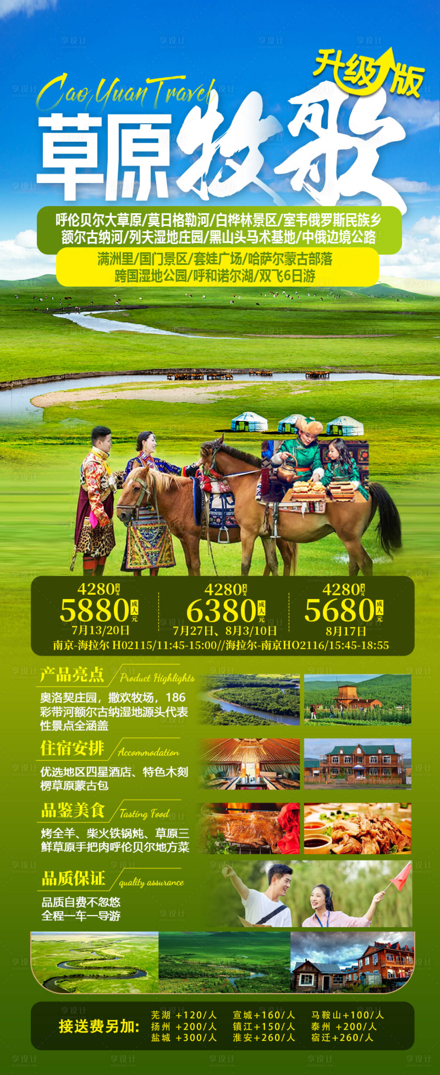 源文件下载【享设计】搜索编号：27980021834728343【内蒙旅游海报 】