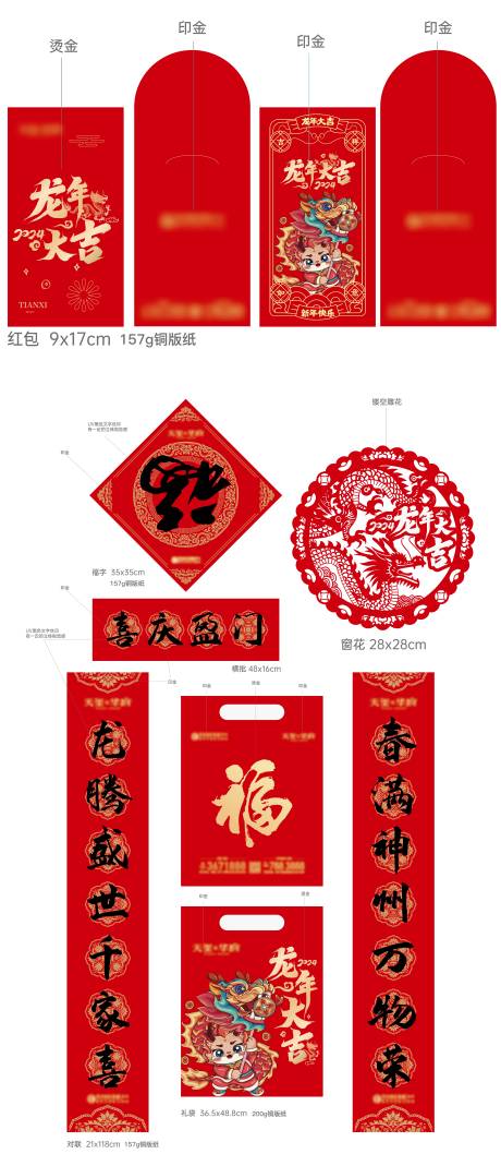 龙年新春对联红包物料-源文件【享设计】