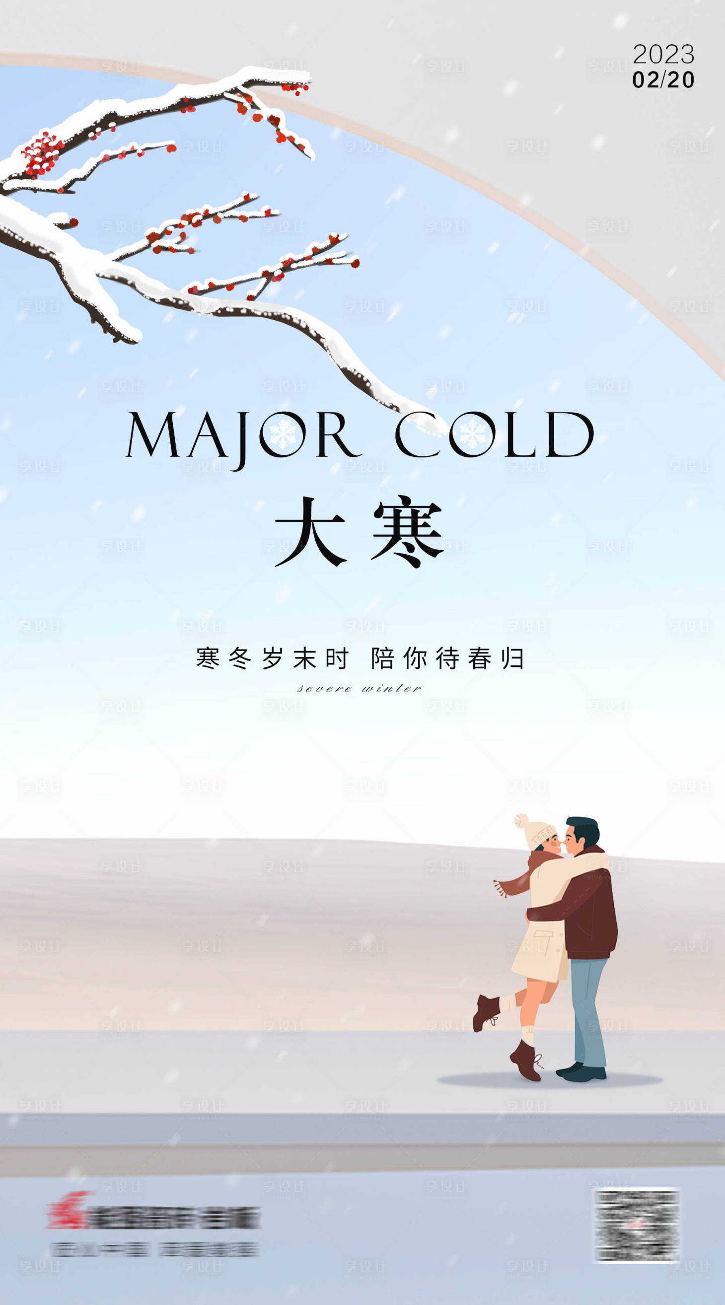 源文件下载【享设计】搜索编号：89030021564488795【大寒插画海报】
