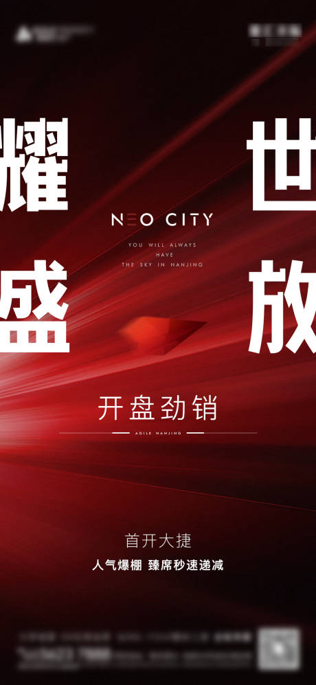 源文件下载【开盘热销海报】编号：19720021427779053