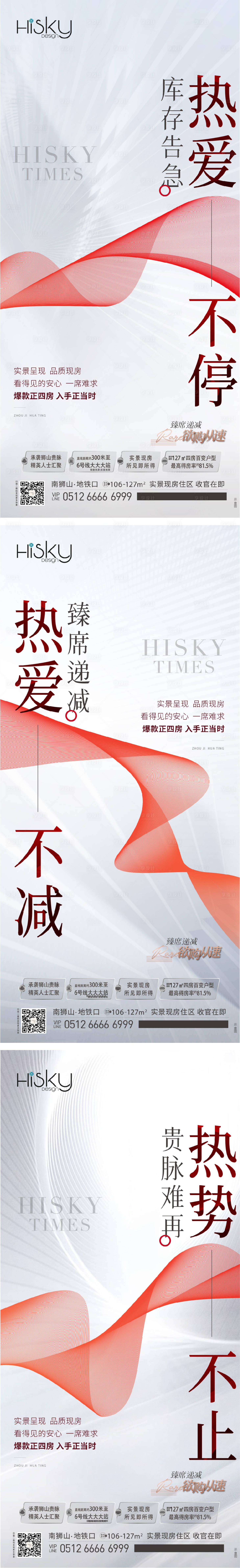 源文件下載【享設計】搜索編號：31420021587841017【紅色熱銷系列海報】