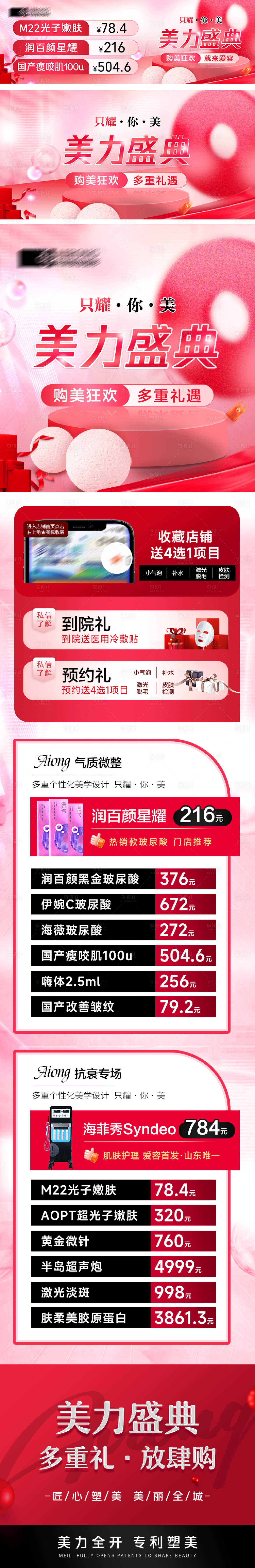 源文件下载【医美盛典活动长图】编号：74560021413643319